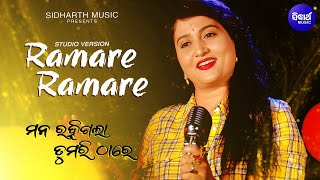 Ramare Ramare  Odia Film Song  Ira Mohanty  Mana Rahigala Tumari Thare  Sidharth Music [upl. by Carlick]