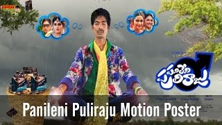 Panileni Puliraju Motion Poster  Dhanraj  Tollywood  Latest Trailers  Indiaglitz Telugu [upl. by Susi211]