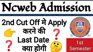 Last Date of Admission in 2nd Semester  Ncweb  admission du ncwebcutoff [upl. by Krever292]