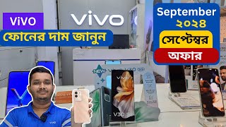 Vivo Smartphone price in Bangladesh September 2024  vivo official mobile  offer Price  Vivo [upl. by Rialc]