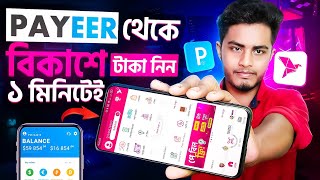 Payeer To Nagad  Payeer থেকে নগদ  Payeer To Nagad  Payeer To Nagad Money Transfer 2024 [upl. by Alleon70]