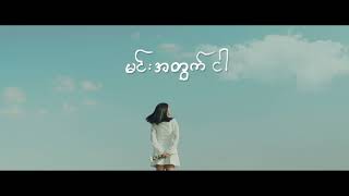 SHINE  Min Atwat Ngar  Official Lyric Video [upl. by Sibley]