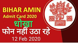 Bihar Amin admit card not published todayधोखा दे रही हैं। [upl. by Clem]