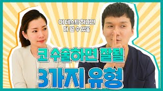 코수술 하면 성공하는 유형 3가지 [upl. by Aver144]