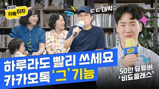 핸드폰 자주 잃어버리는 사람 필수 시청 내 폰 속 최고의 보험이라는 카카오톡 이 기능은…ㅣ 당신의 카톡이지 EP6 [upl. by Duval]