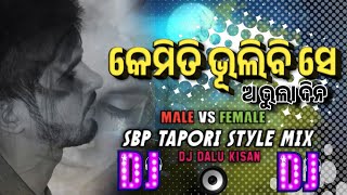 Kemiti Bhulibi Se Abhula Dina  Male VS Female  Odia Sad Song  SBP Tapori Mix By Dj Dalu Kisan [upl. by Livia809]