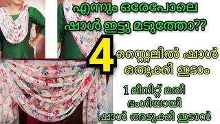 4 Dupatta styles with salwar kameez  churidar Easy method for wearing shwal [upl. by Bidget]