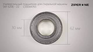 Universal Bearing for Washing Machine 206 62062Z SKF C00044765 06436 [upl. by Naerb]