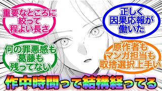 作中時間って結構経ってる に対する反応【悪役令嬢の中の人】【反応集】悪役令嬢の中の人 反応集 異世界 [upl. by Erotavlas]