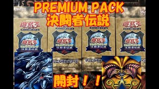 【遊戯王】東京ドームイベントPREMIUM PACK 決闘者伝説 QUARTER CENTURY EDITIONプレミアムパック開封 [upl. by Leroi]