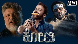 Koti Kannada Movie 2024  Dali Dhananjaya  Moksha  Ramesh Indira  Rangayana Raghu  Review [upl. by Avie]