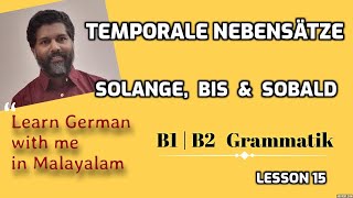 15 Temporale Nebensätze 03 solange bis amp sobald B1  B2 ജർമ്മൻ ഗ്രാമർ Learn German in Malayalam [upl. by Higley]