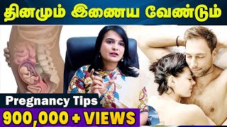 ஒரு பெண் கருத்தரிக்க நாள் கணக்கு முக்கியமா Successful Pregnancy amp Fertility Explained in Tamil [upl. by Eoj]