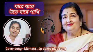 Jare ure jare pakhi  Anuradha  Bangla song  Cover song Mamata  Jp dance plus song [upl. by Jaquenette]