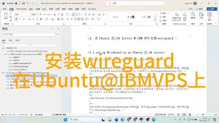 在IBM云服务器上搭建VPN wireguard ubuntu ibm linuxone 20240311 [upl. by Cardon]