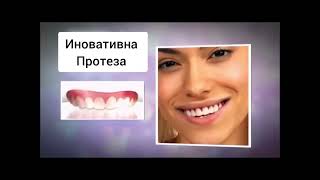 Иновативна протеза INSTANT SMILE [upl. by Attecnoc]