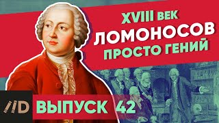 Серия 42 Ломоносов Просто гений [upl. by Eenahpets]