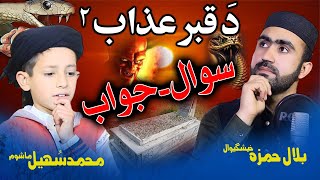 دَ قبر عذاب  Pashto new 2024 Nazam da Qabar Azab by Bilal Hamza And Muhammmad Sohail Mashoom [upl. by Noseyt]