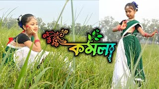 🥀🥀komola কমলা নৃত্য করে ।।🥀🥀Ankita Bhattacharya ll bangoli folk song llDance cover by jayashree [upl. by Eruza]