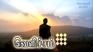 Tholaivile velicham thanimayil urukum manichamLyricstamilstatuslyricsstatustamilshortvideo [upl. by Aicelaf981]