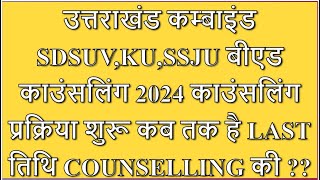 Uttarakhand Combined Bed Counselling 2024 Online  Sdsuv Bed Combined Counselling 2024 [upl. by Adnirem799]