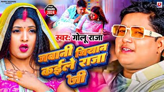 Video  जवानी जियान कईले राजा जी  Golu Raja  Ft Ritu Chauhan  Bhojpuri New Song 2024 [upl. by Aynotan605]