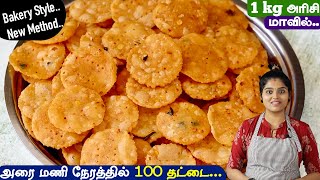 உடனடி தட்டை மொறு மொறுனு வர 3 முக்கியமான டிப்ஸ்  Thattai Recipe in Tamil  Elladai Recipe in Tamil [upl. by Lazaruk620]