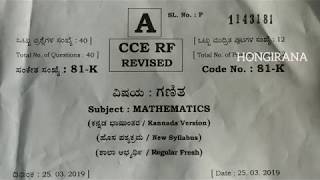 SSLC 2019 Mathematics Question Paper  Karnataka SSLC Mathematics Paper  Hongirana [upl. by Ocnarfnaig]