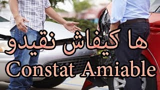 ها كيفاش نتعاملوا مع أي حادت سير و نعمرو المعاينة الودية بشكل إحترافـي Constat Amiable [upl. by Sisely]