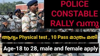 കേന്ദ്ര Police Constable rally വന്നു 10 Pass മതി [upl. by Yeargain545]