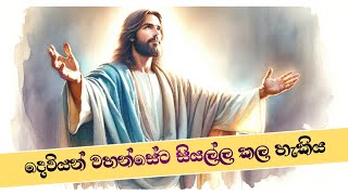 කල නොහැකි කිසිවක් නැතේ  Kala nohaki kisiwak nathe Sinhala geethika [upl. by Oilasor]