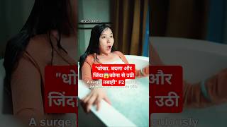 कोमा मे पत्नी P2101 Marriage Chinese Drama101 Marriagekdrama explainedinhindi shortfeed shorts [upl. by Rayburn]