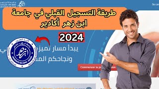 طريقة التسجيل القبلي بالكليات التابعة لجامعة ابن زهر اكادير 2024 [upl. by Maiocco34]