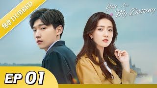 You are my destiny  EP 01【HindiUrdu Audio】Full episode in hindi  Chinese drama [upl. by Skye]