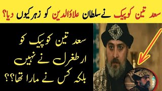 Why did Sadettin Kopek Poison Sultan Alauddin  Sadettin Kopek History in Urdu [upl. by Nileuqaj390]