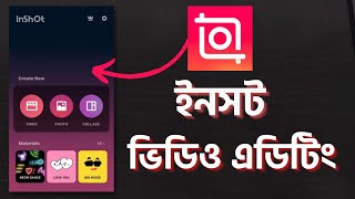 ইনসট দিয়ে ভিডিও এডিটিং  Inshot video editor tutorial bangla  Inshot [upl. by Sadiras]