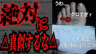 【衝撃】「最愛の人に呪詛をかけてしまった」『数十年前の未解決事件を調べる投稿主』ネットを震撼させた恐怖体験がツッコミどころ満載だったwww最恐傑作選19【ツッコミ】【なろ屋】 [upl. by Nnyl]