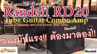 รีวิว Randall RD20112  all tube amp [upl. by Dewitt]