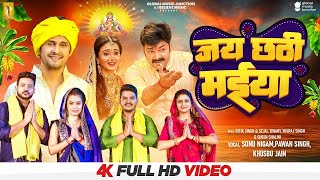 Video  Jai Chhathi Maiya  Sonu Nigam Pawan Singh Khushboo Jain  Chhath Geet New Bhojpuri Song [upl. by Pergrim]