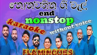 මතකේ රැදුනු ලස්සන ගීත end nonstop karaoke lyrics watersfire1029 [upl. by Mcknight606]