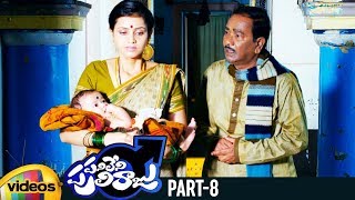 Panileni Puliraju Latest Telugu Full Movie HD  Dhanraj  Swetha Varma  Part 8  Mango Videos [upl. by Finer]