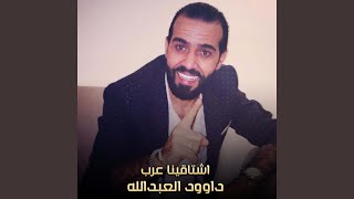 اشتاقينا عرب Live [upl. by Krigsman]