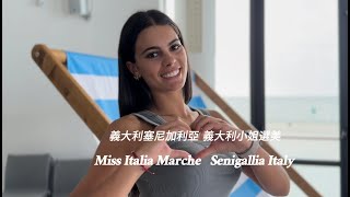 Miss Italia Marche 2024 Senigallia Italy 1 [upl. by Atteram]