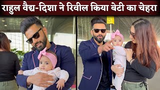 Rahul VaidyaDisha Parmar Reveal Daughter Navyas Face For The First Time [upl. by Aivatahs]