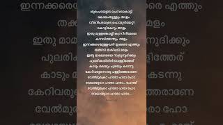 Velmuruka haroharaa🤩 trending evergreenhits lalettan mohanlal narenmovie lyrics lyricvideo [upl. by Salene]