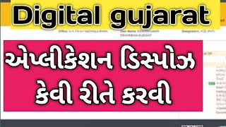 એપ્લિકેશનને ડિસ્પોઝ કેવી રીતે કરવી HOW TO DISPOSE APPLICATION DIGITAL GUJARAT [upl. by Eemak]