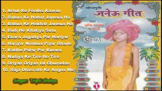 Janeu Geet  Super Hit Janeu Vivah Geet Junkbox  Tripti Shakya amp Others SanjivaniSM [upl. by Bein]