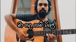 Ma Hada Pem Vile  Guitar Cover [upl. by Aniretak]