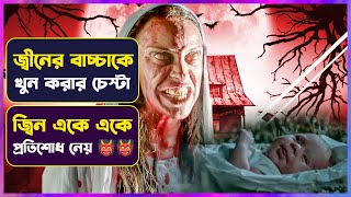 ❌ জ্বিনের বাচ্চাকে মেরে ফেলার চেষ্টা👹  Musallat 2 Movie Explained in Bangla  Cinemon [upl. by Ahsyad115]