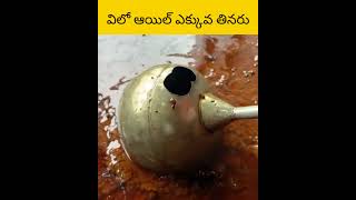 Vellu assalu oil a thinaru telugu facts amazingfacts [upl. by Ainollopa]